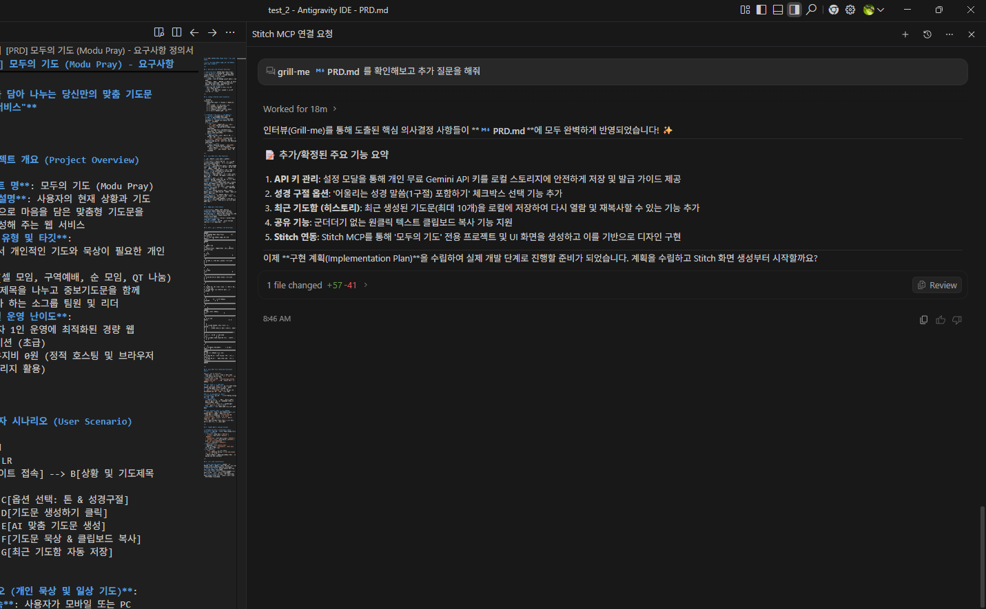 상세화 결과가 PRD.md 에 반영된 화면
