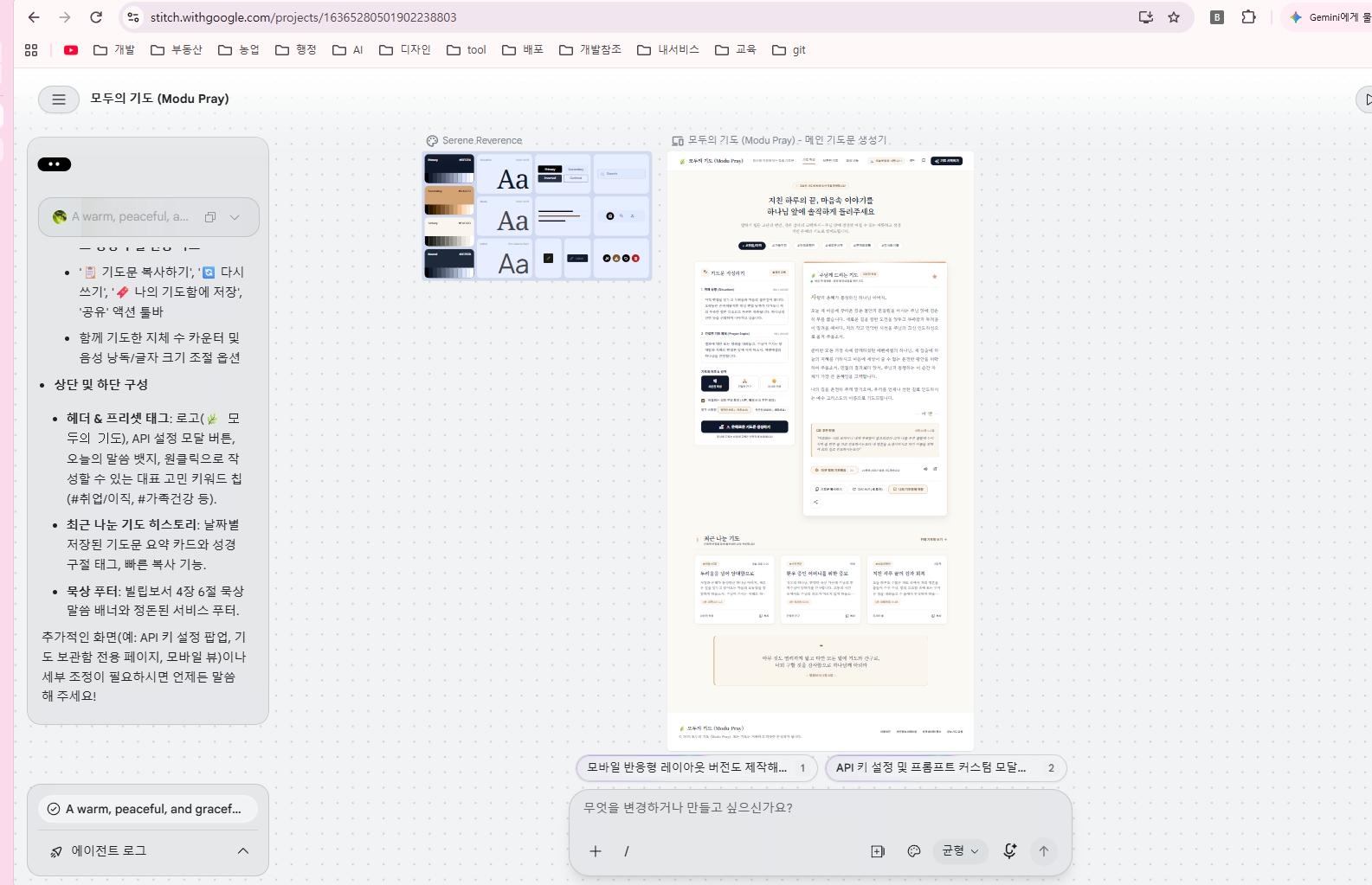 Stitch 웹사이트에서 생성된 디자인을 확인하는 화면