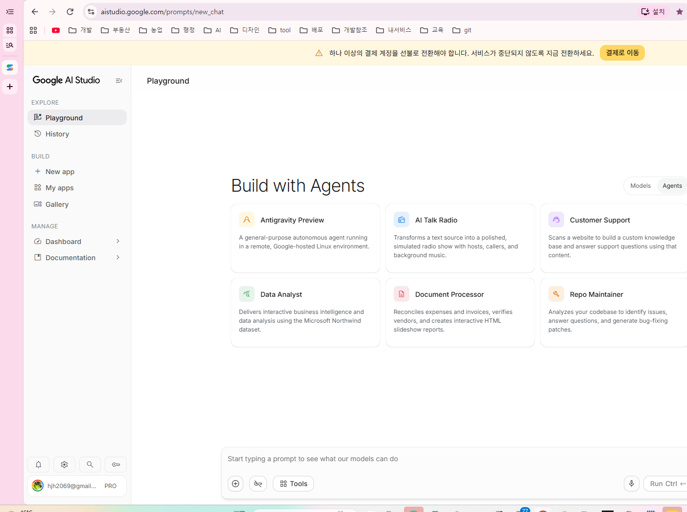 Google AI Studio 에서 API 키를 발급받는 화면