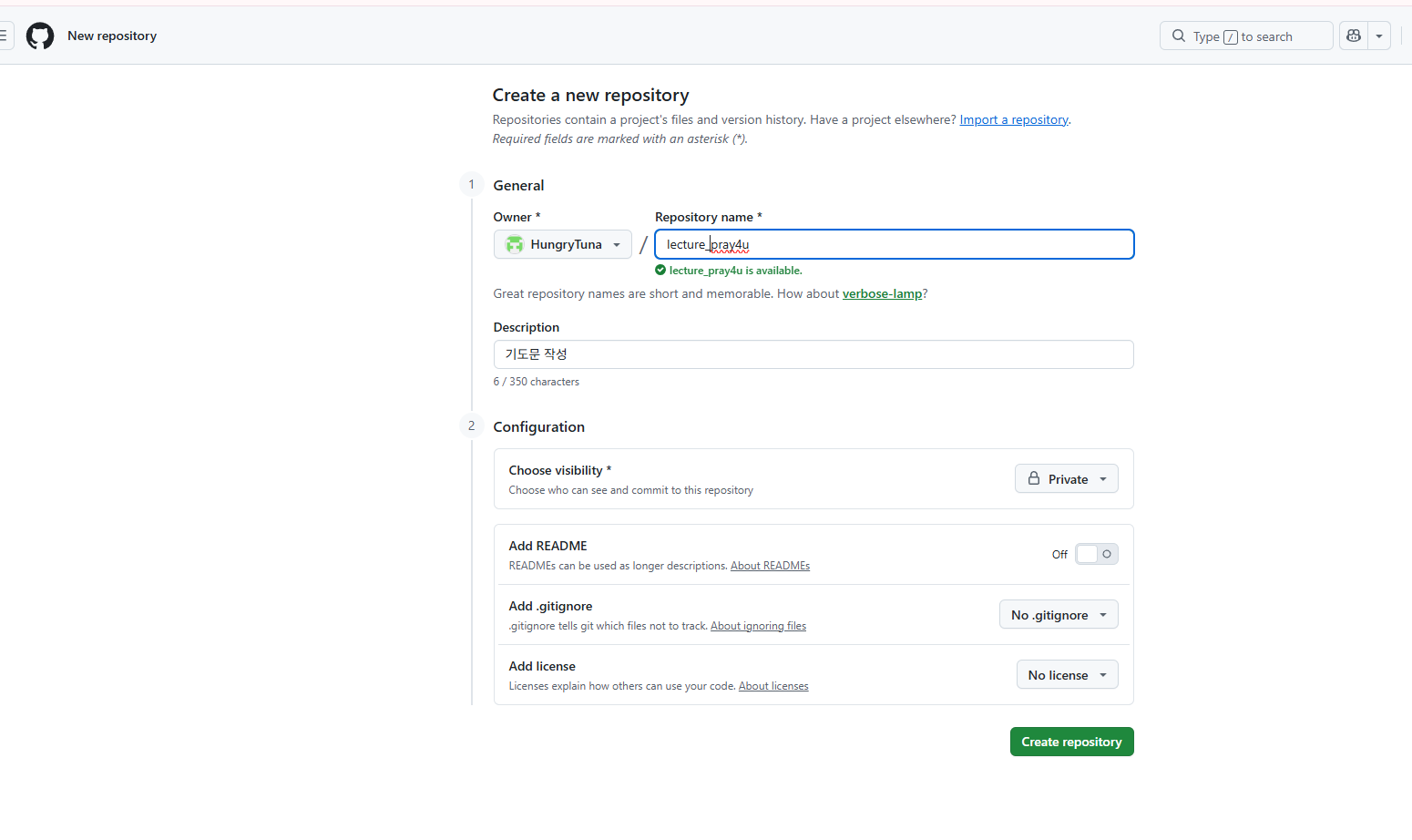 GitHub 저장소를 생성하는 화면