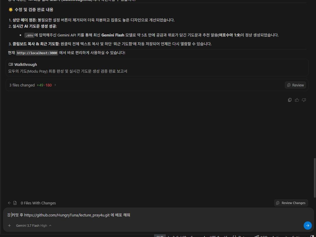 개발을 완료하고 테스트한 뒤 깃에 푸시하는 화면