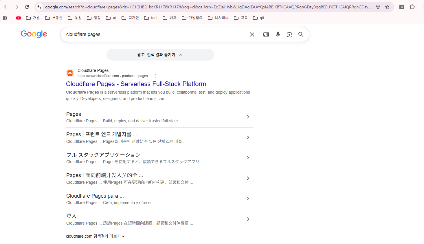 Cloudflare 에 접속한 화면