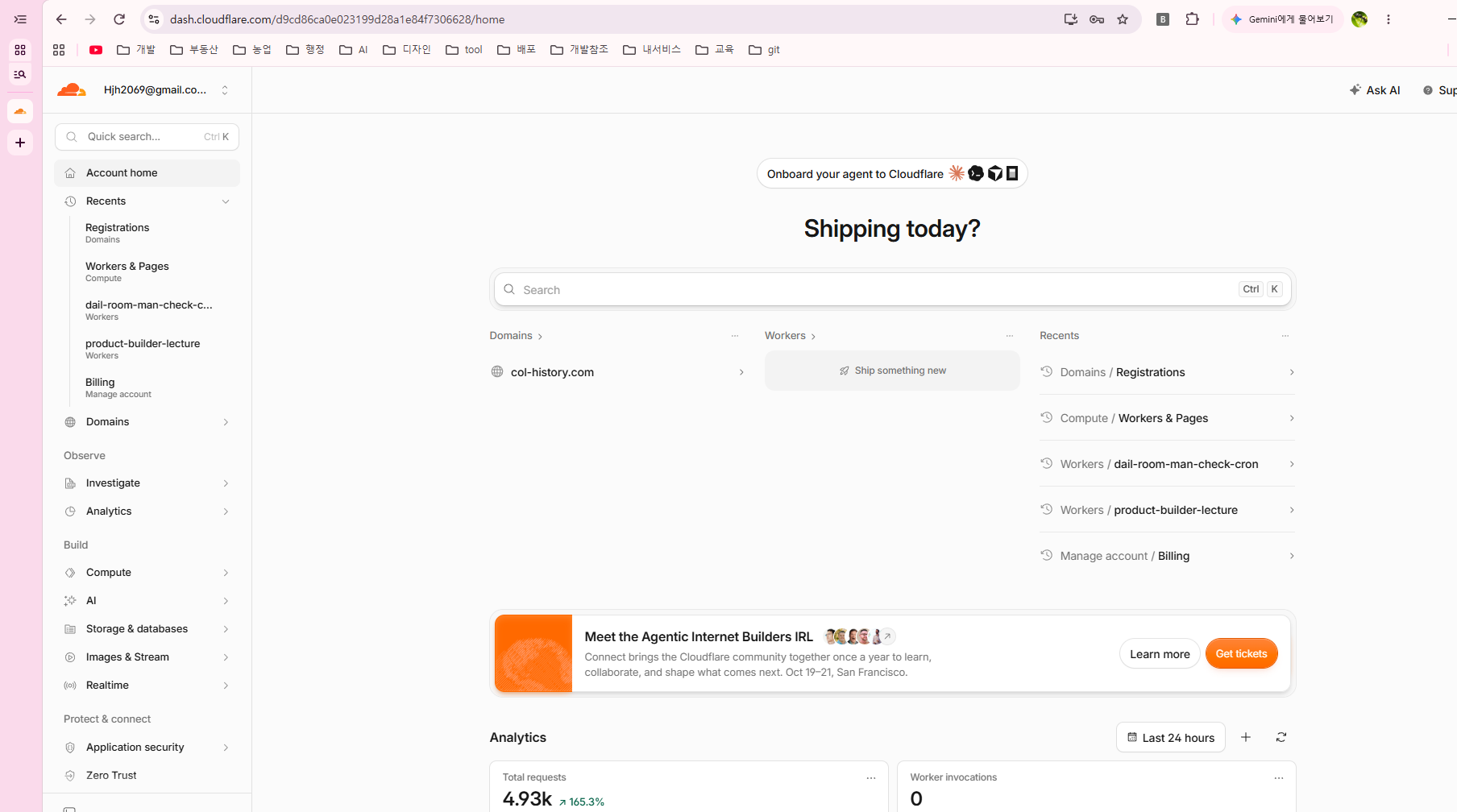 Cloudflare 대시보드 홈 화면