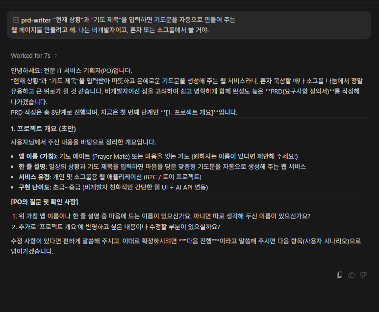 prd-writer 스킬로 PRD 작성을 시작한 화면